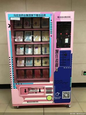 美妆售货机打包出售，马应龙跨界终究是一场梦?